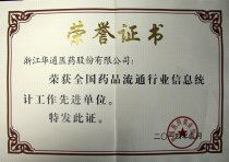 公司被中國醫(yī)藥商業(yè)協(xié)會(huì)評為“全國藥品流通行
